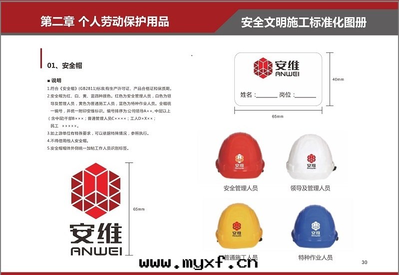 02-00-01、安(ān)全(quán)帽(mào).jpg
